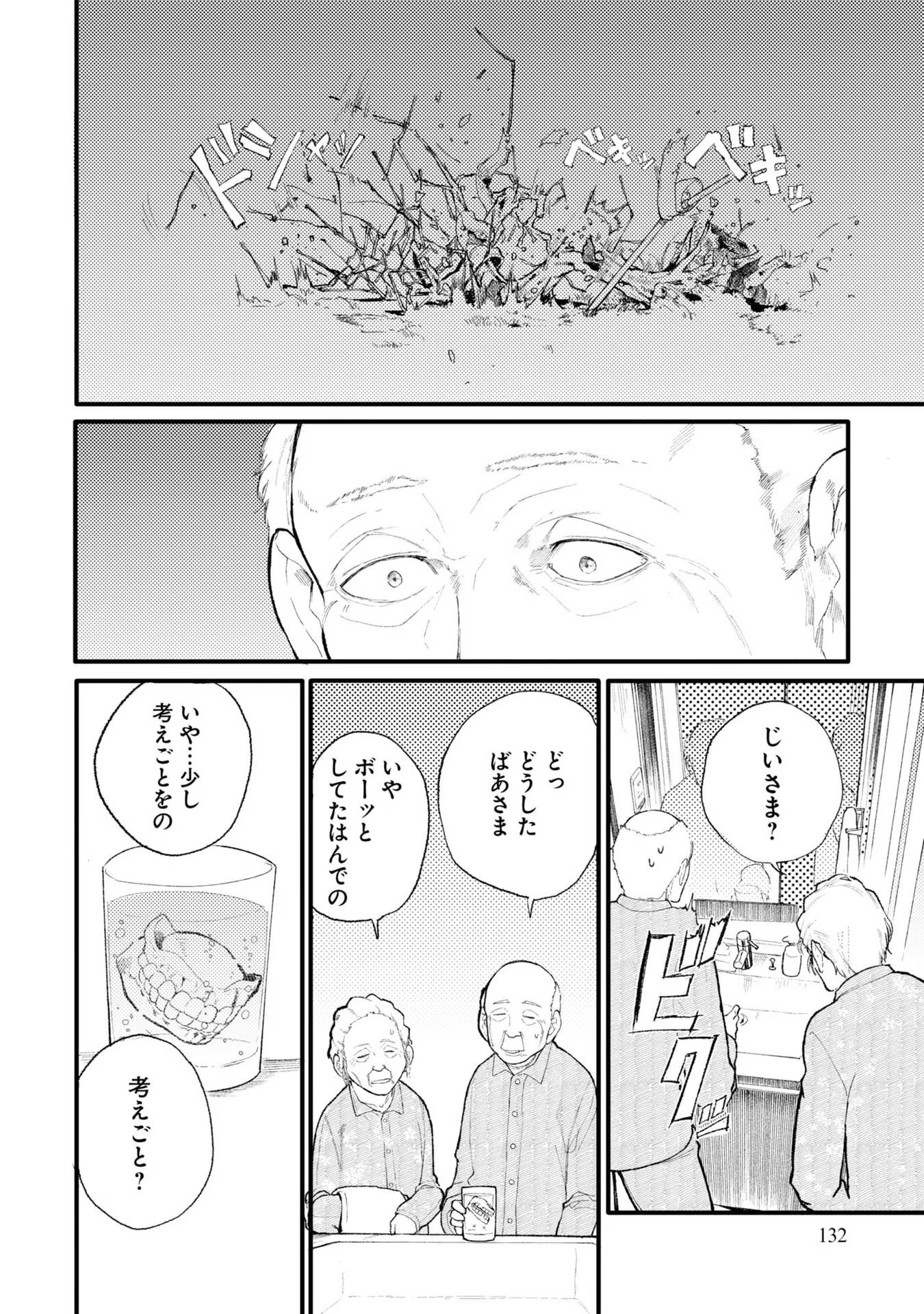 Ojii-san to Obaa-san ga Wakigaetta Hanashi - Chapter 23.5 - Page 16